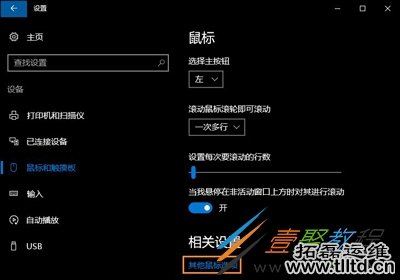 Win10系统笔记本在连接鼠标时关闭触控板的方法