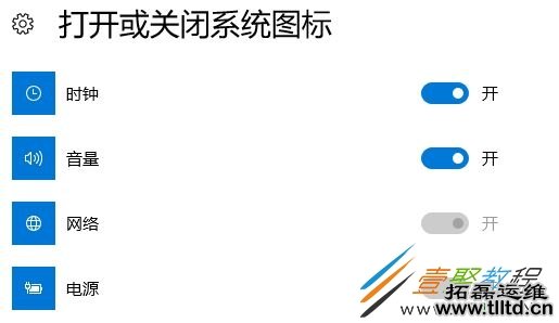 Win10打开或关闭系统图标灰色怎么办