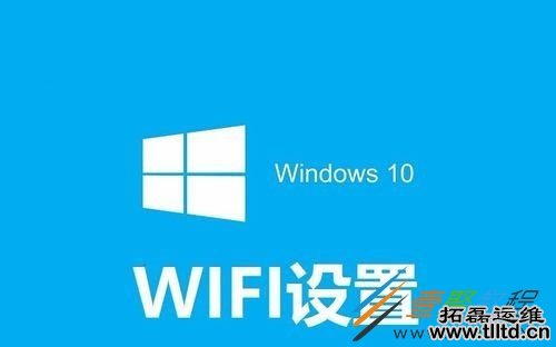 win10系统取消自动连接wifi的方法介绍
