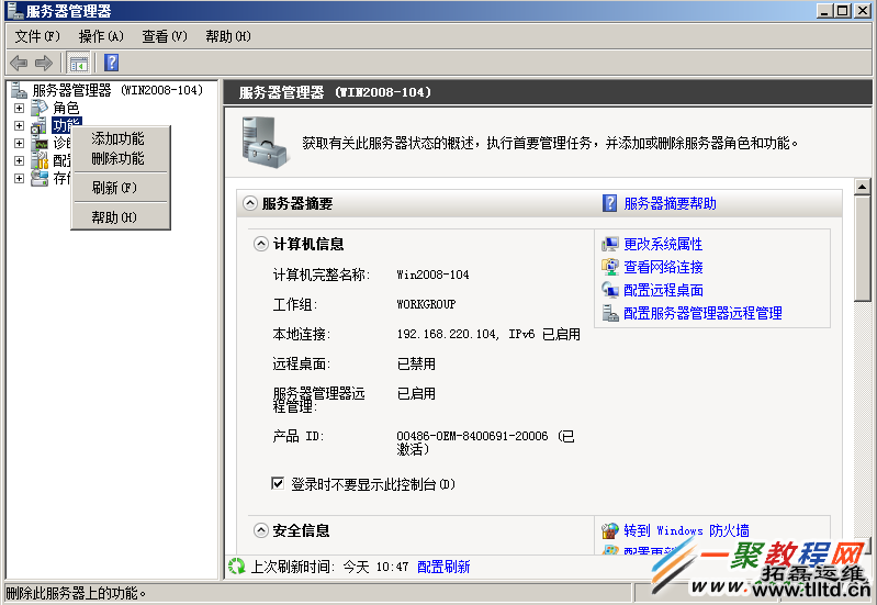 【多图】Windows Server 2008 R2 服务器配置负载平衡教程