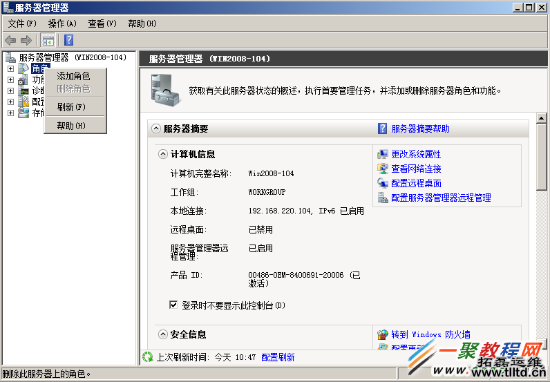 【多图】Windows Server 2008 R2 服务器配置负载平衡教程