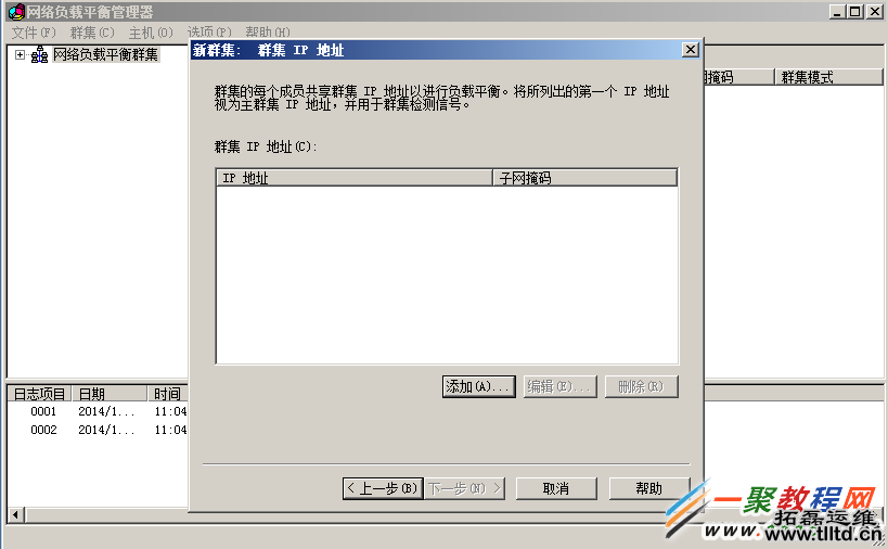 【多图】Windows Server 2008 R2 服务器配置负载平衡教程