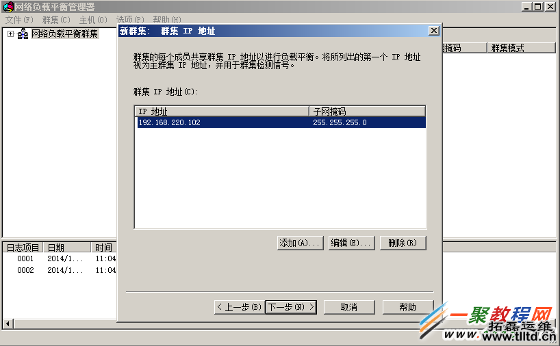 【多图】Windows Server 2008 R2 服务器配置负载平衡教程