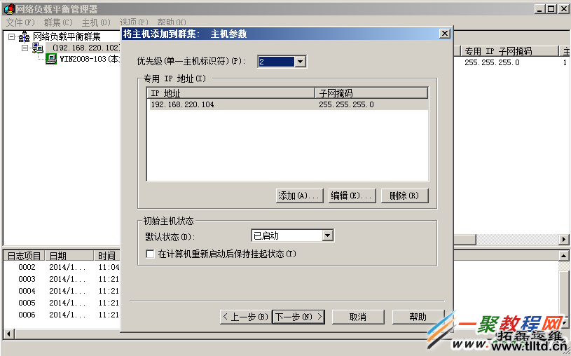 【多图】Windows Server 2008 R2 服务器配置负载平衡教程