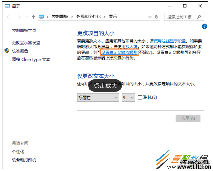 Win10文字模糊重影问题解决