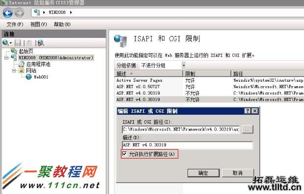  Web 服务扩展被设置为“允许