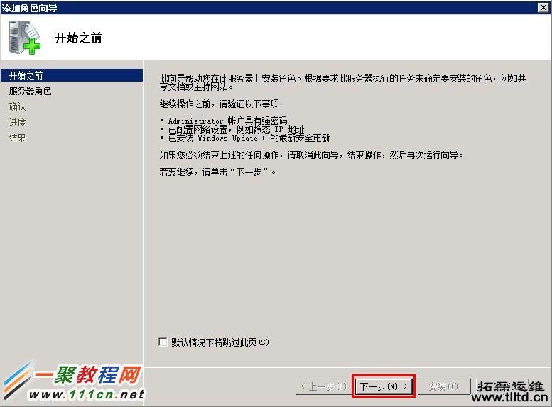 三、在【添加角色向导】中选择【下一步】; 三、在【添加角色向导】中选择【下一步】;