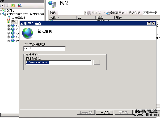 Windows 2008在IIS7.5上创建独立账号的FTP站点