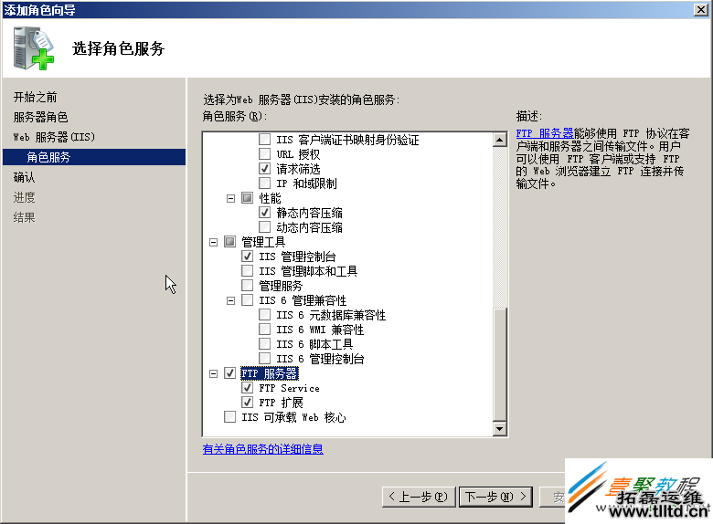 Windows2008 r2服务器搭建FTP服务器图解