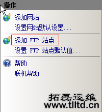 Windows2008 r2服务器搭建FTP服务器图解