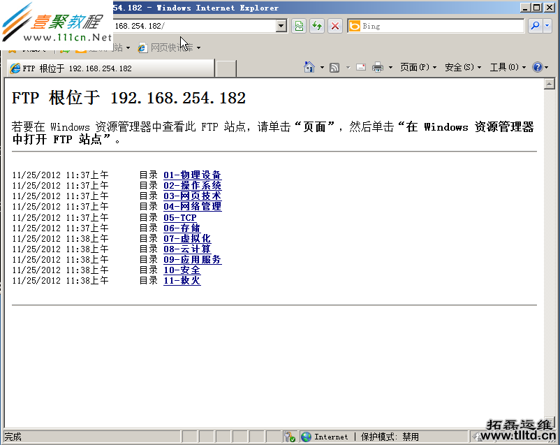 Windows2008 r2服务器搭建FTP服务器图解