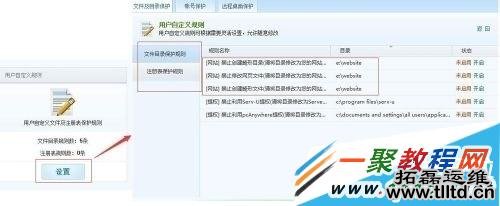 服务器安全狗网站保护规则设置方法