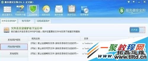 服务器安全狗网站保护规则设置方法