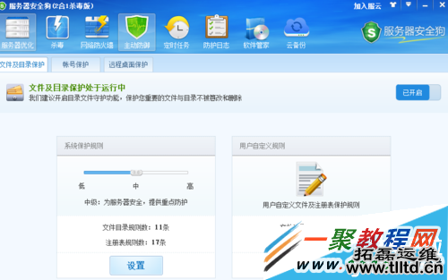 服务器安全狗网站保护规则设置方法