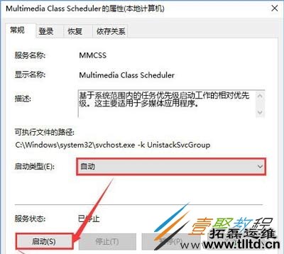 Win10没有声音且windows audio服务不能启动的解决方法