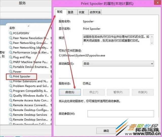 Win8打印机提示终结点映射器中没有更多终结点可用怎么办