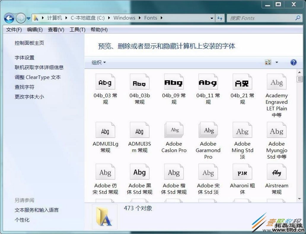 Win7无法安装字体怎么解决 Win7无法安装字体解决方法