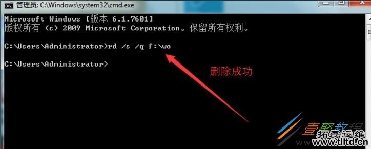 Win7系统如何使用dos命令删除文件夹和文件