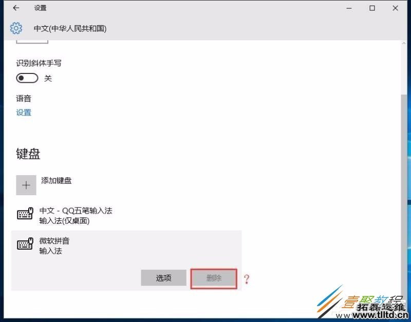 Win10怎么修改删除微软拼音输入法 Win10修改删除微软拼音输入法方法
