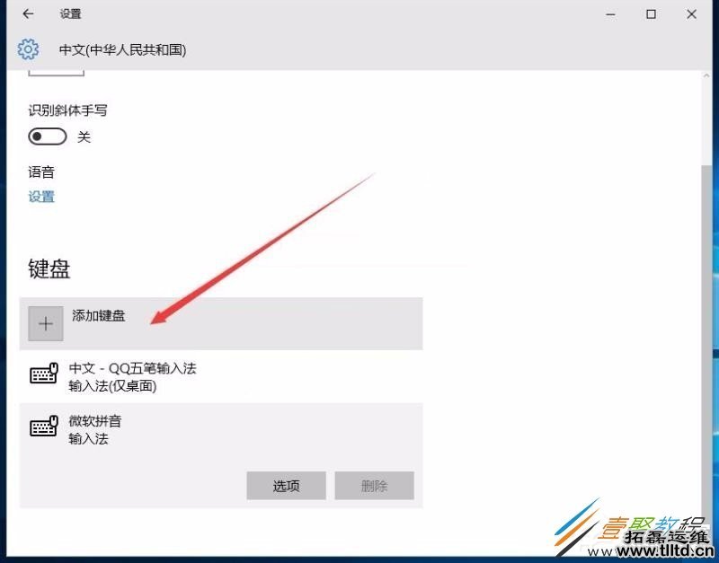 Win10怎么修改删除微软拼音输入法 Win10修改删除微软拼音输入法方法