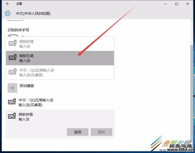 Win10怎么修改删除微软拼音输入法 Win10修改删除微软拼音输入法方法