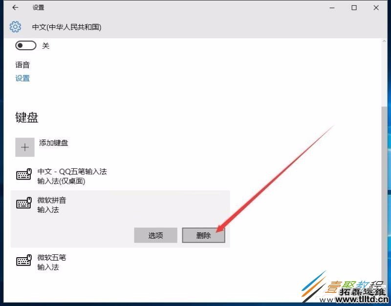 Win10怎么修改删除微软拼音输入法 Win10修改删除微软拼音输入法方法
