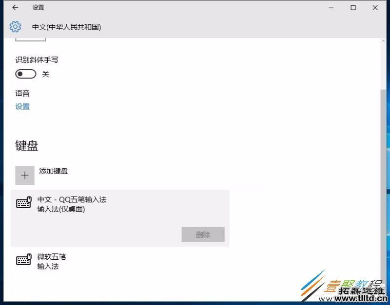 Win10怎么修改删除微软拼音输入法 Win10修改删除微软拼音输入法方法