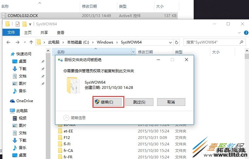 Win10系统出现COMDLG32.OCX怎么办 Win10出现COMDLG32.OCX解决方法