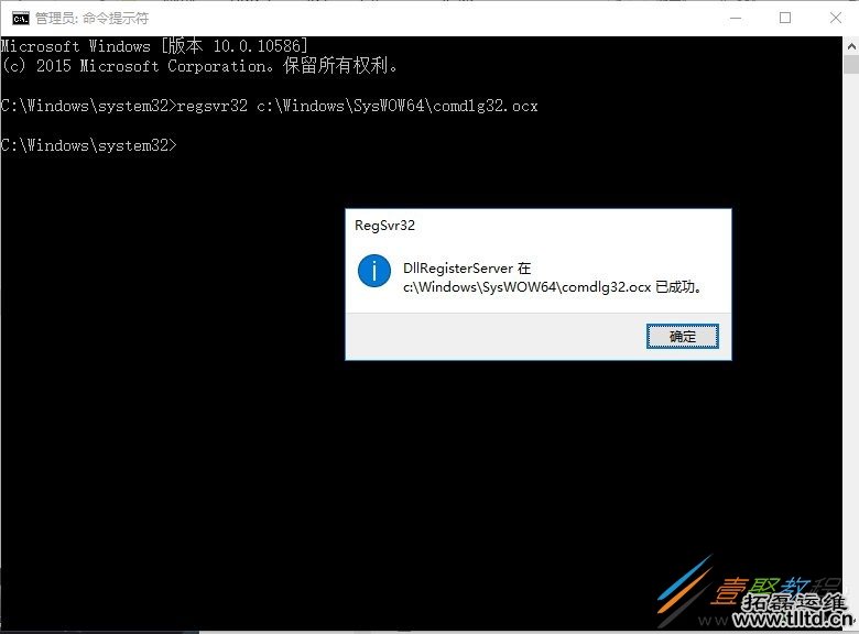 Win10系统出现COMDLG32.OCX怎么办 Win10出现COMDLG32.OCX解决方法
