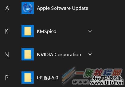 Win10开始菜单文件夹如何删除