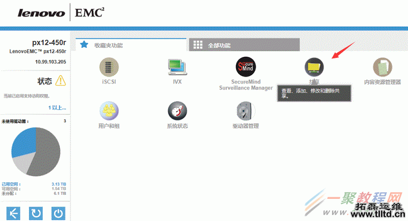 IOmega如何在新建共享时选择存储池？