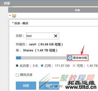 IOmega如何在新建共享时选择存储池？