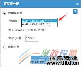 IOmega如何在新建共享时选择存储池？