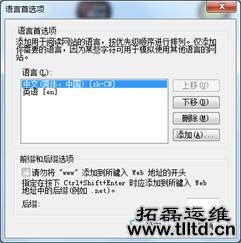 iOmega如何修改管理界面的显示语言？