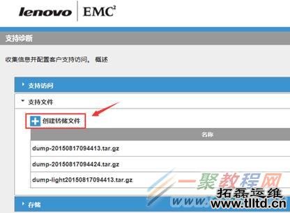 IOmega如何导出dump日志 ？