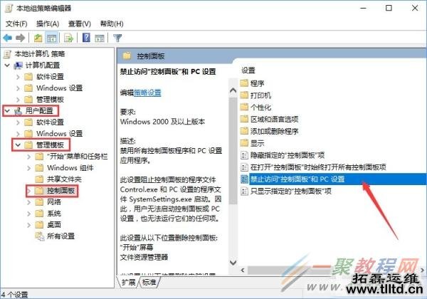 Win10如何禁用设置和控制面板