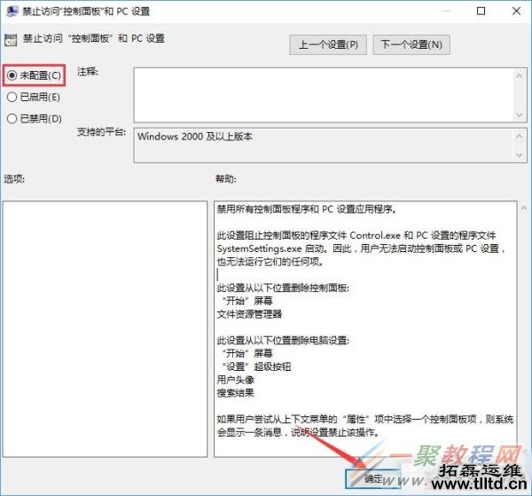 Win10如何禁用设置和控制面板