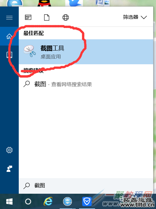Windows10如何截图