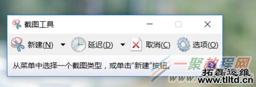 Windows10如何截图