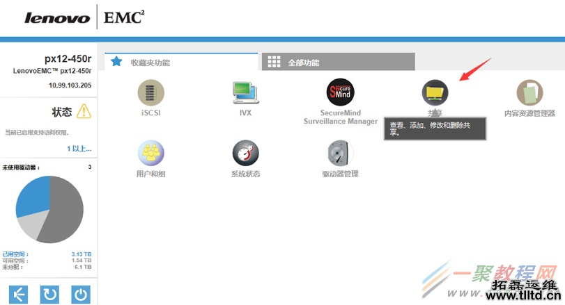 IOmega如何修改卷大小？