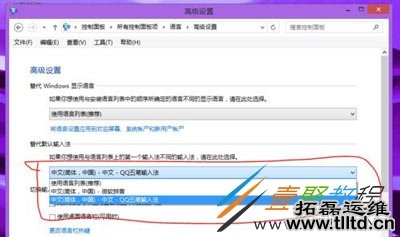 Win8如何设置默认输入法   Win8系统设置默认输入法的方法