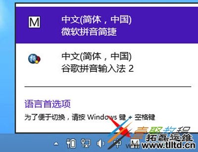Win8如何设置默认输入法   Win8系统设置默认输入法的方法