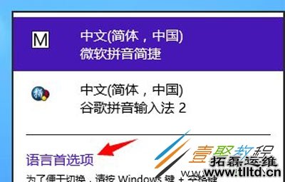 Win8如何设置默认输入法   Win8系统设置默认输入法的方法