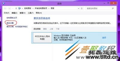 Win8如何设置默认输入法   Win8系统设置默认输入法的方法
