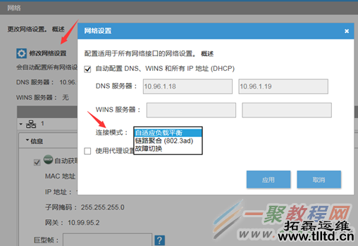 Iomega如何设置多网卡链路负载均衡？