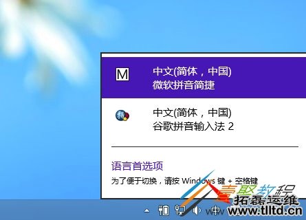 Win8输入法设置方法步骤