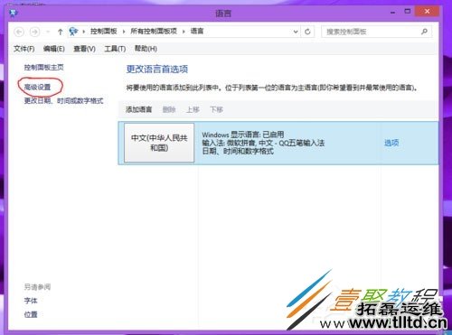 Win8输入法设置方法步骤