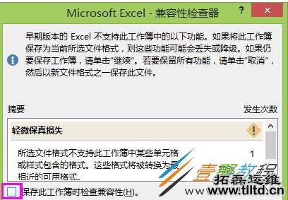 Win8系统Excel2013取消兼容性检查的方法