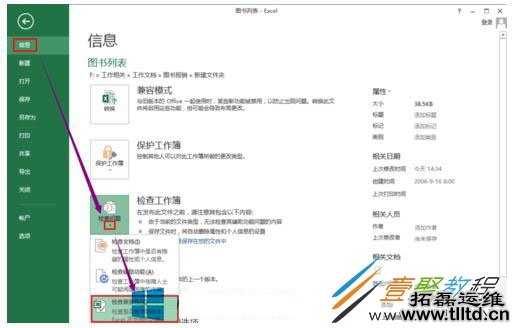 Win8系统Excel2013取消兼容性检查的方法