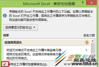 Win8系统Excel2013取消兼容性检查的方法